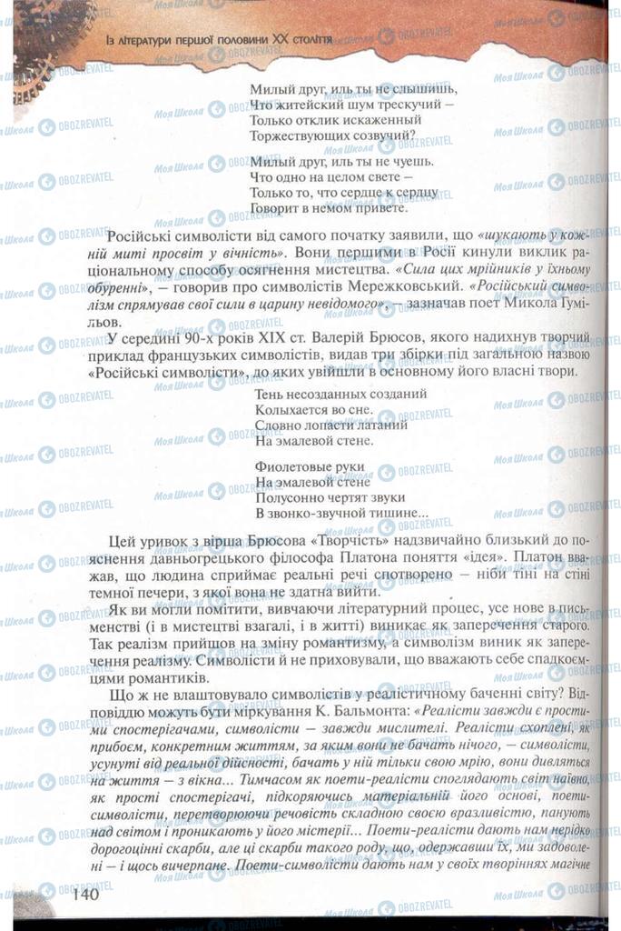 Підручники Зарубіжна література 11 клас сторінка 140