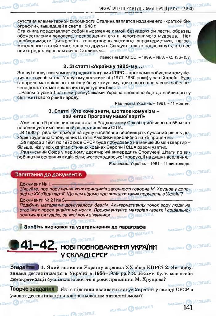 Учебники История Украины 11 класс страница  141