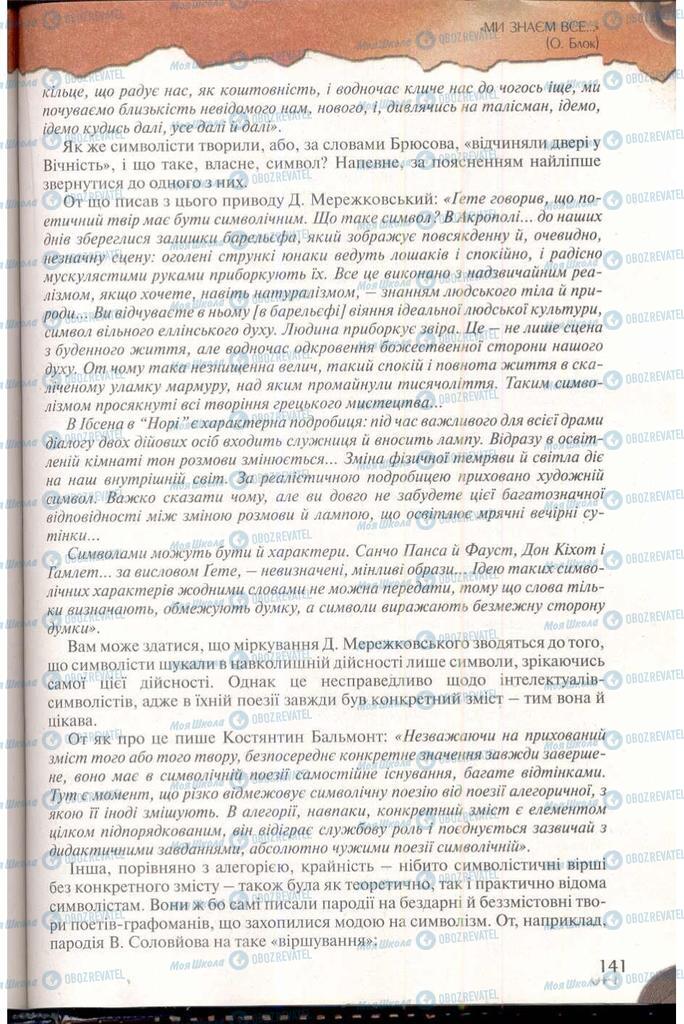 Учебники Зарубежная литература 11 класс страница 141
