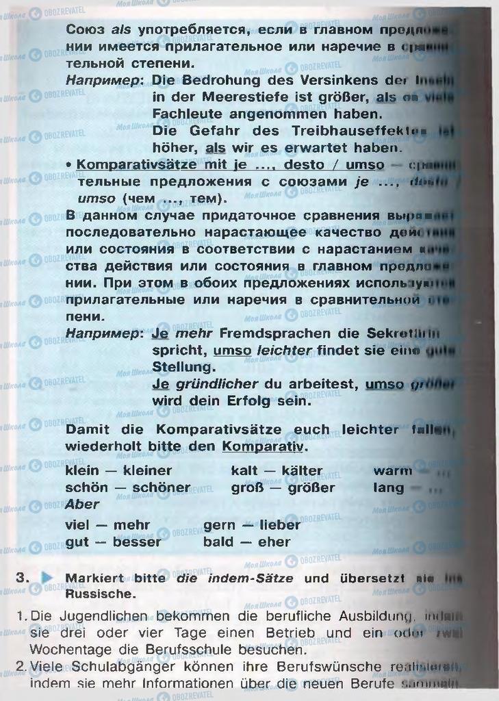 Підручники Німецька мова 11 клас сторінка  142