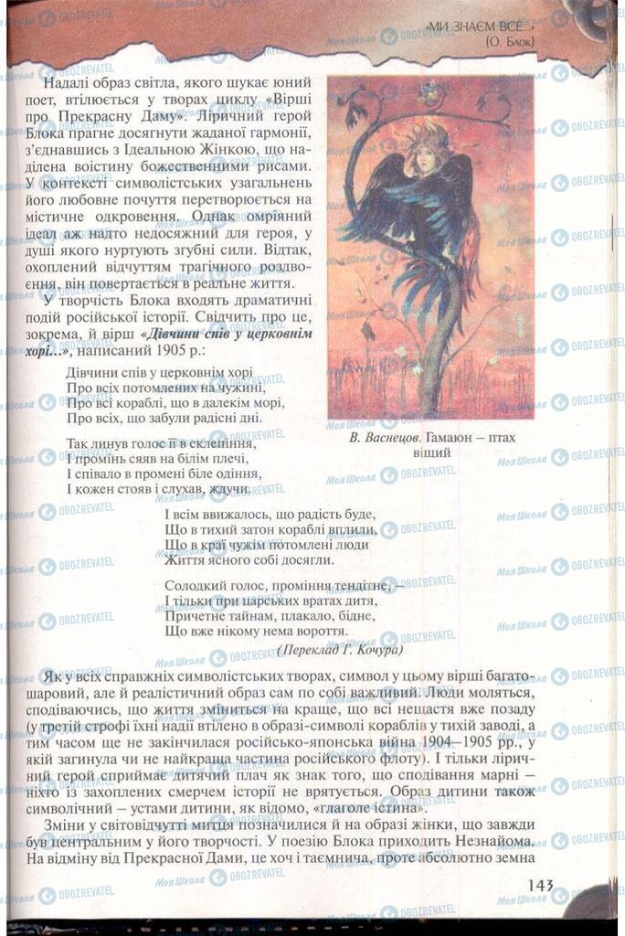Учебники Зарубежная литература 11 класс страница 143