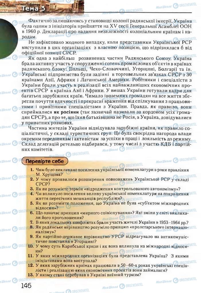 Підручники Історія України 11 клас сторінка 146