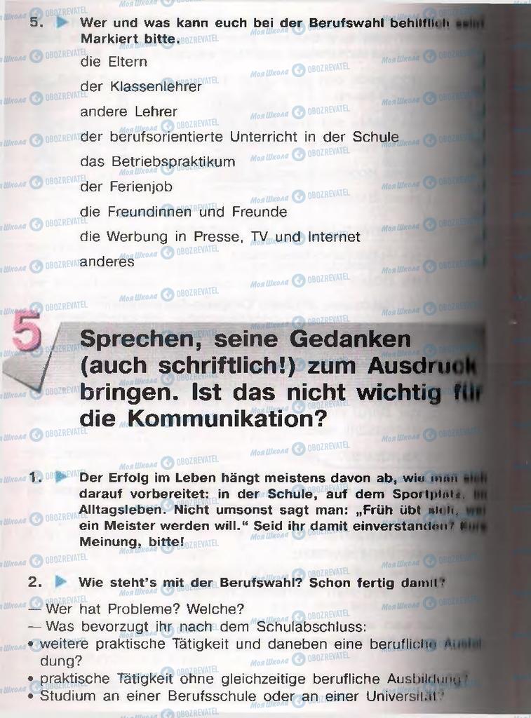 Учебники Немецкий язык 11 класс страница  148