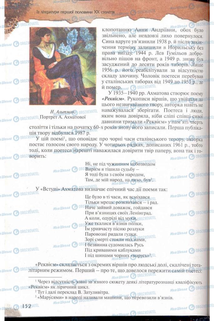 Учебники Зарубежная литература 11 класс страница 152