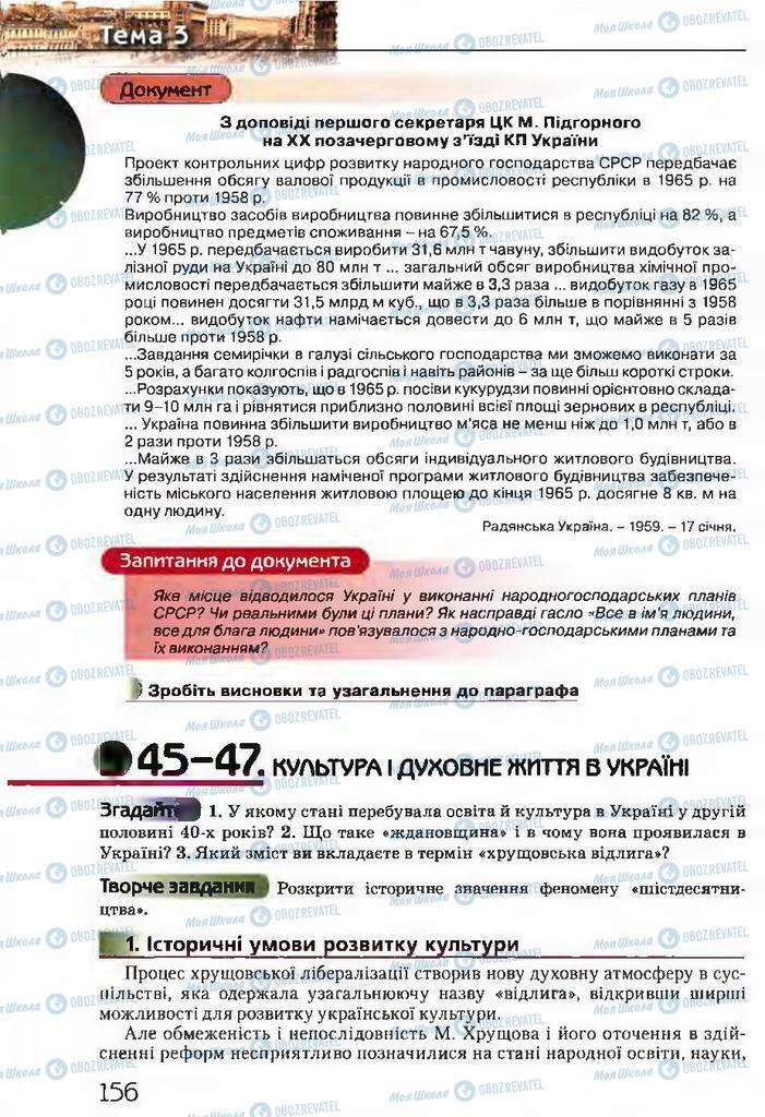 Учебники История Украины 11 класс страница  156
