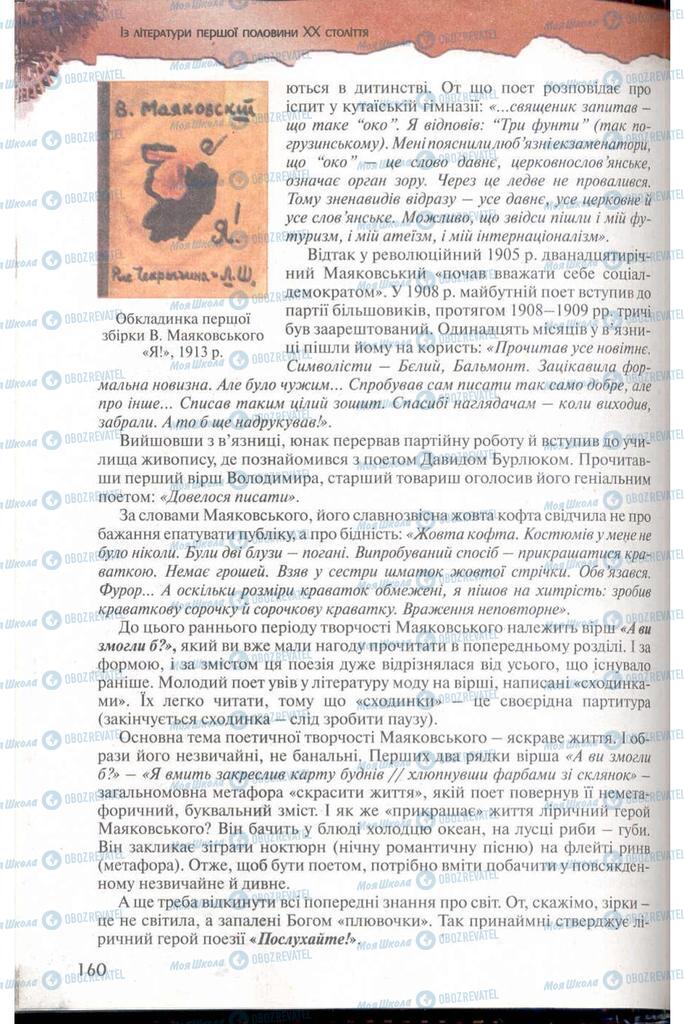 Учебники Зарубежная литература 11 класс страница 160
