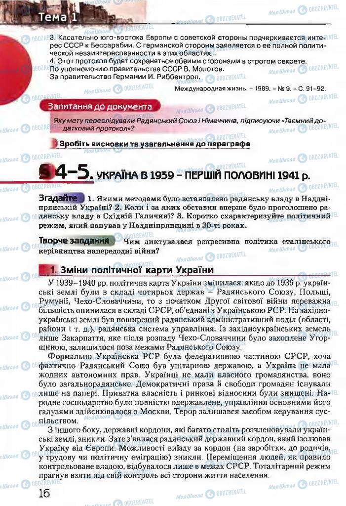 Учебники История Украины 11 класс страница  16