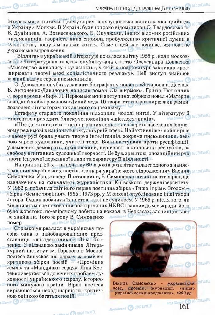 Підручники Історія України 11 клас сторінка 161