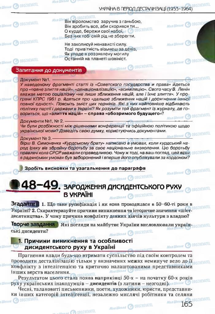 Підручники Історія України 11 клас сторінка  165