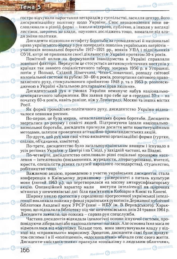 Підручники Історія України 11 клас сторінка 166