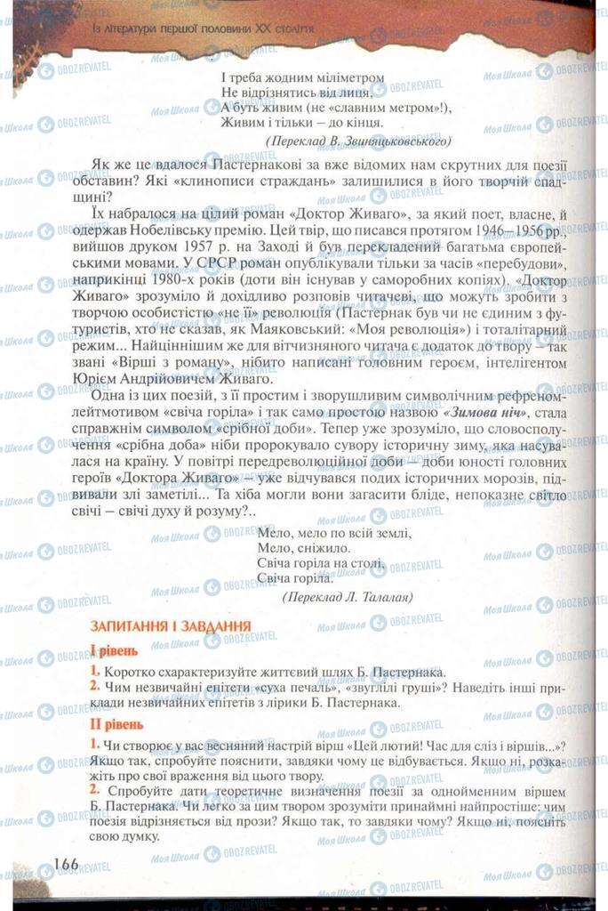 Учебники Зарубежная литература 11 класс страница 166