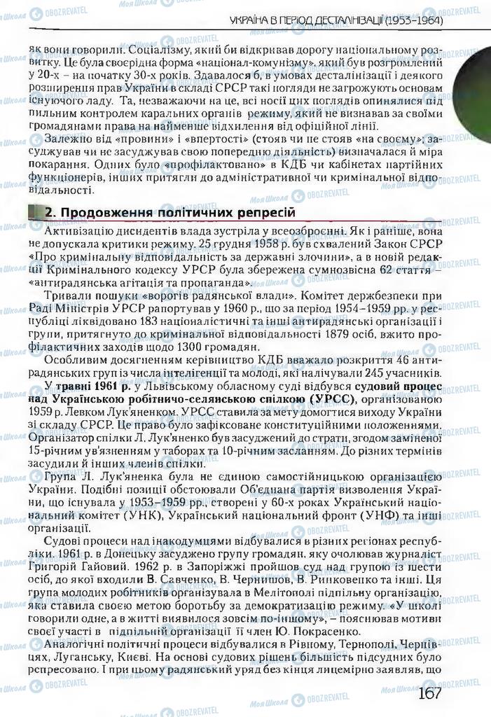 Підручники Історія України 11 клас сторінка 167