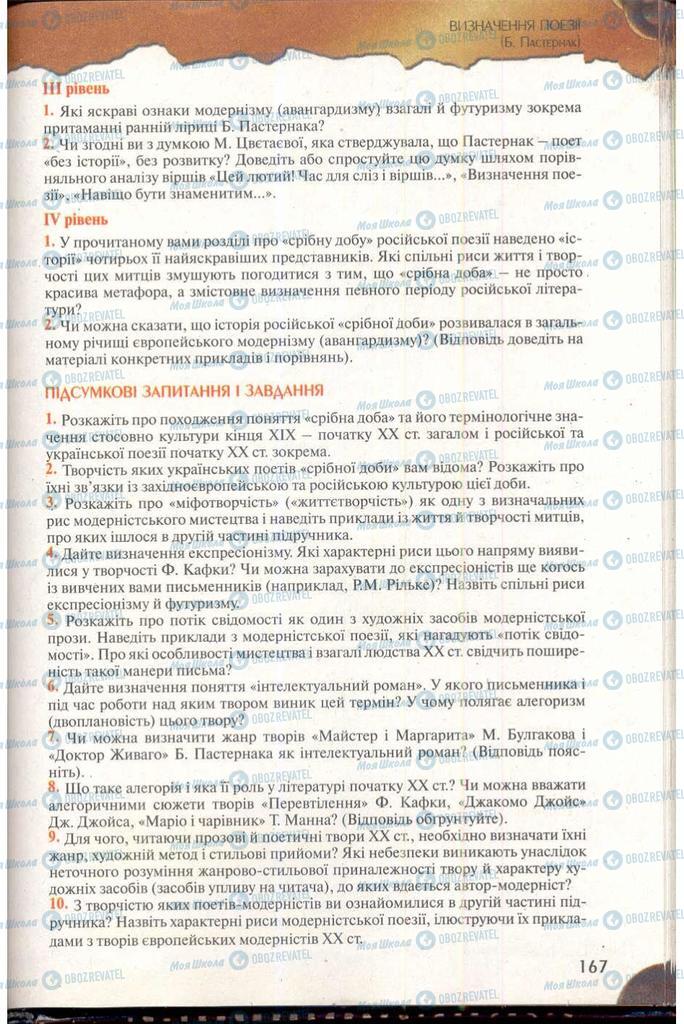 Учебники Зарубежная литература 11 класс страница 167