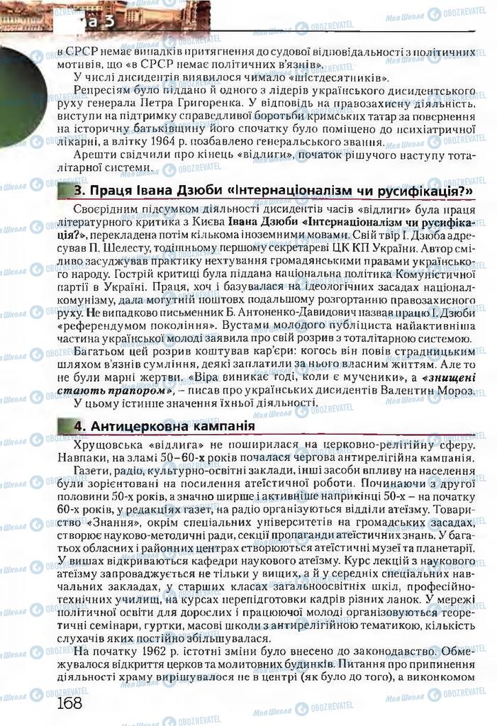 Підручники Історія України 11 клас сторінка 168