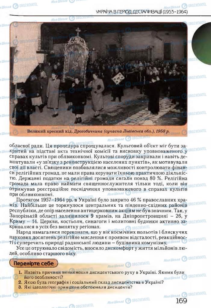 Учебники История Украины 11 класс страница 169