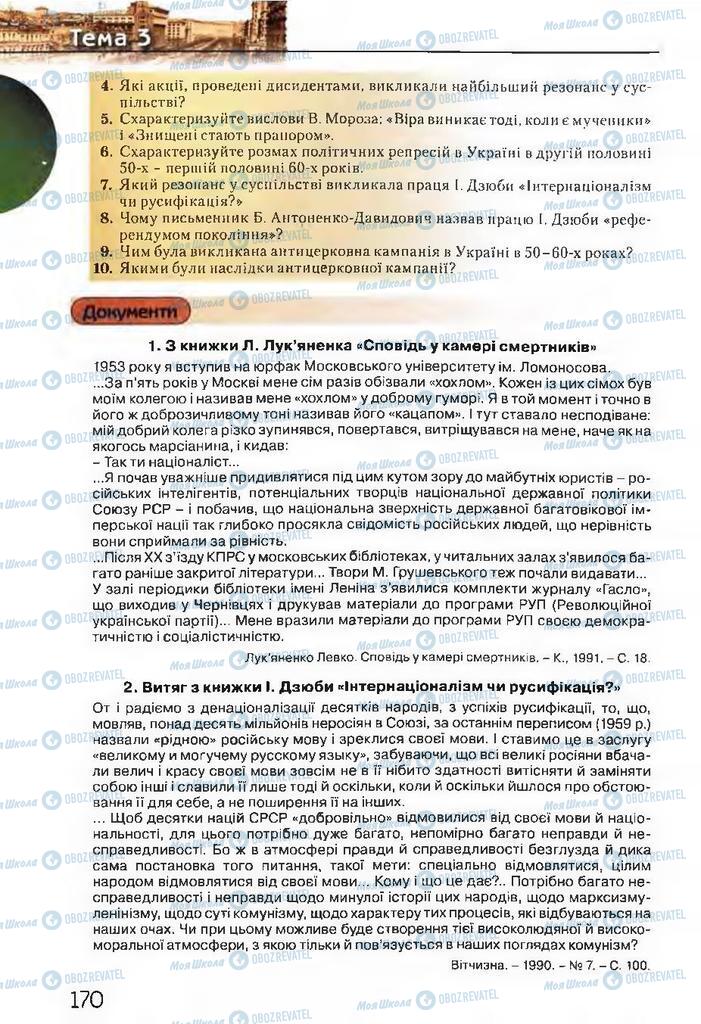 Підручники Історія України 11 клас сторінка 170