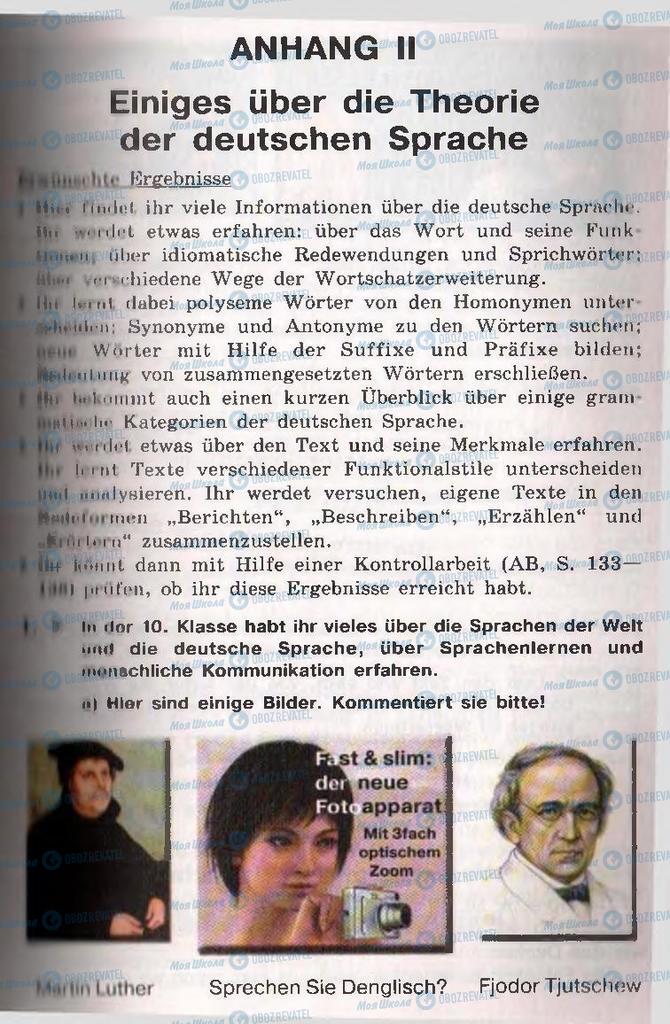 Учебники Немецкий язык 11 класс страница  171