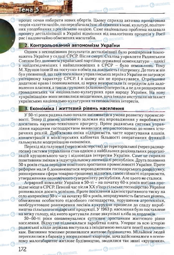 Підручники Історія України 11 клас сторінка 172