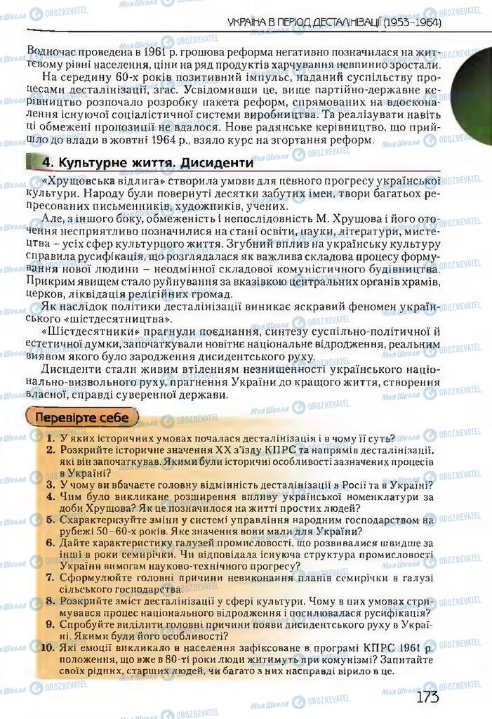 Учебники История Украины 11 класс страница 173