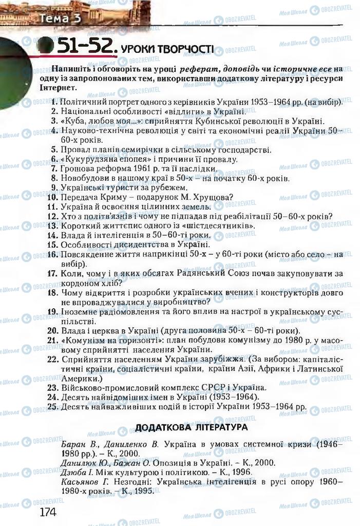 Учебники История Украины 11 класс страница  174