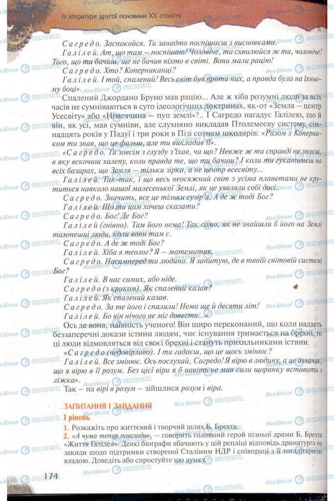Підручники Зарубіжна література 11 клас сторінка 174