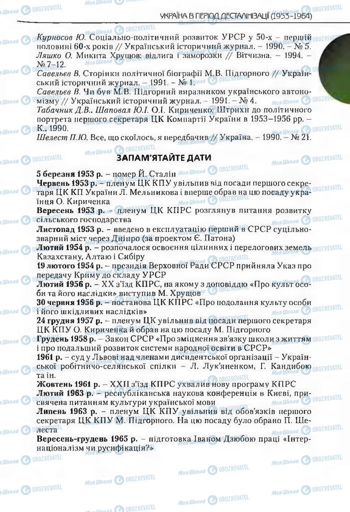 Учебники История Украины 11 класс страница 175
