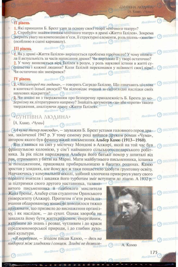 Учебники Зарубежная литература 11 класс страница  175