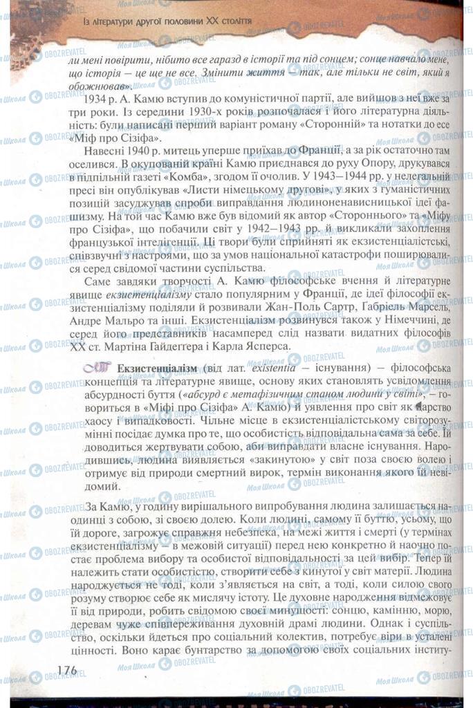 Підручники Зарубіжна література 11 клас сторінка 176