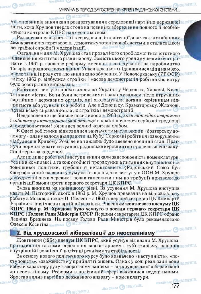 Підручники Історія України 11 клас сторінка 177