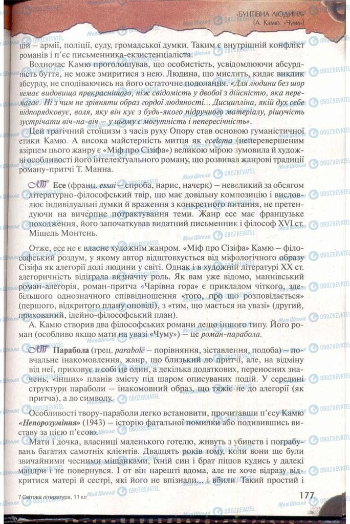 Учебники Зарубежная литература 11 класс страница 177