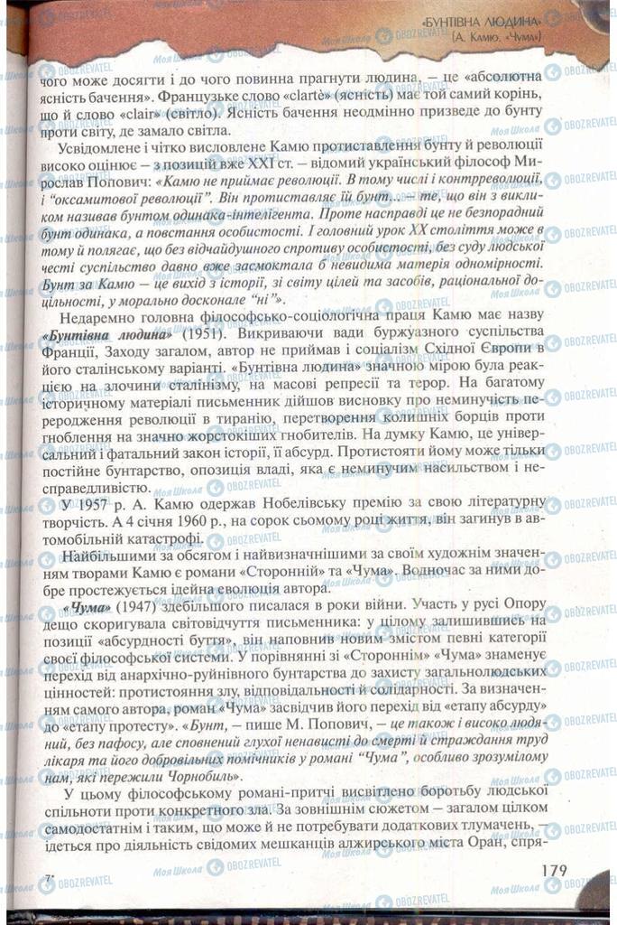 Учебники Зарубежная литература 11 класс страница 179