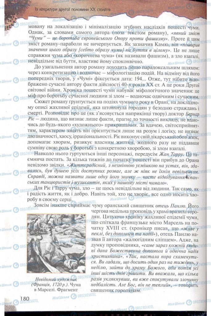 Підручники Зарубіжна література 11 клас сторінка 180