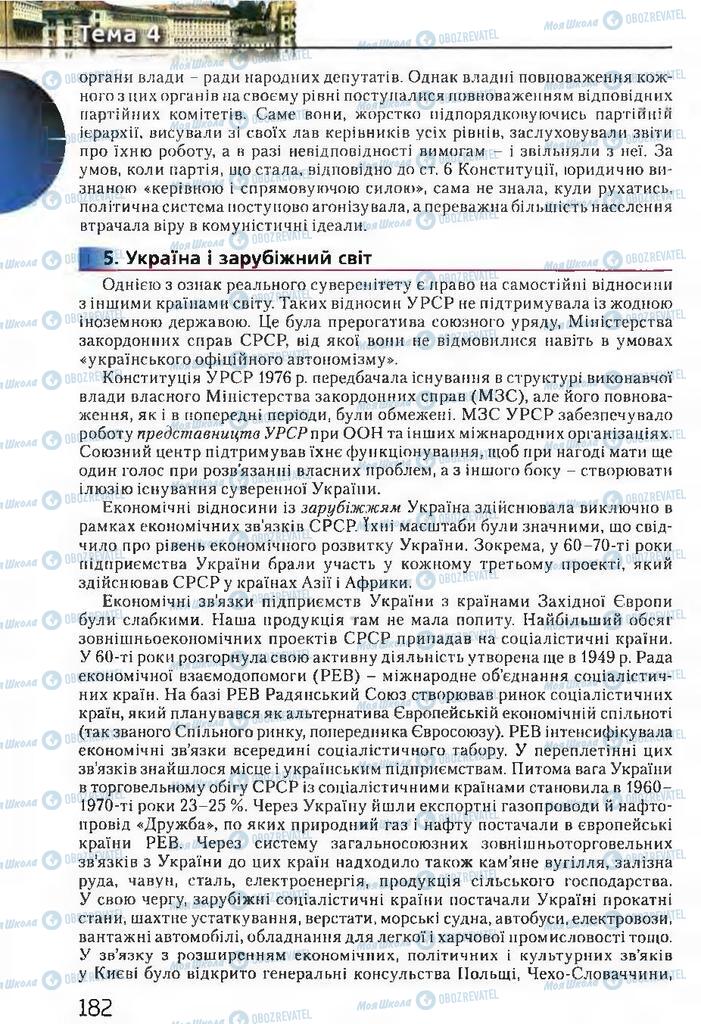 Підручники Історія України 11 клас сторінка 182