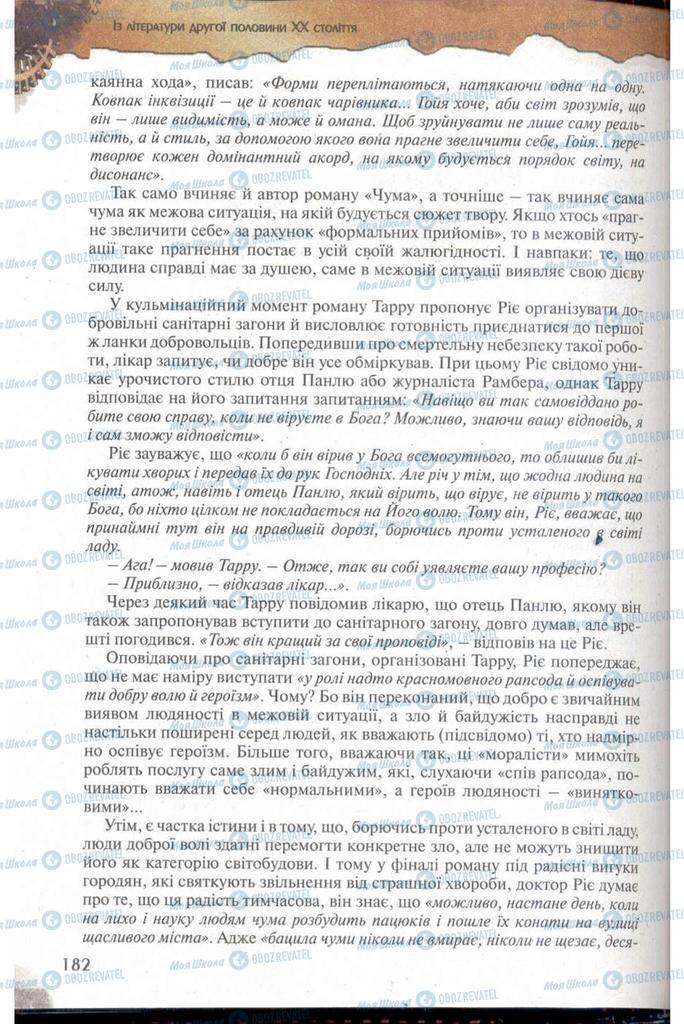 Учебники Зарубежная литература 11 класс страница 182