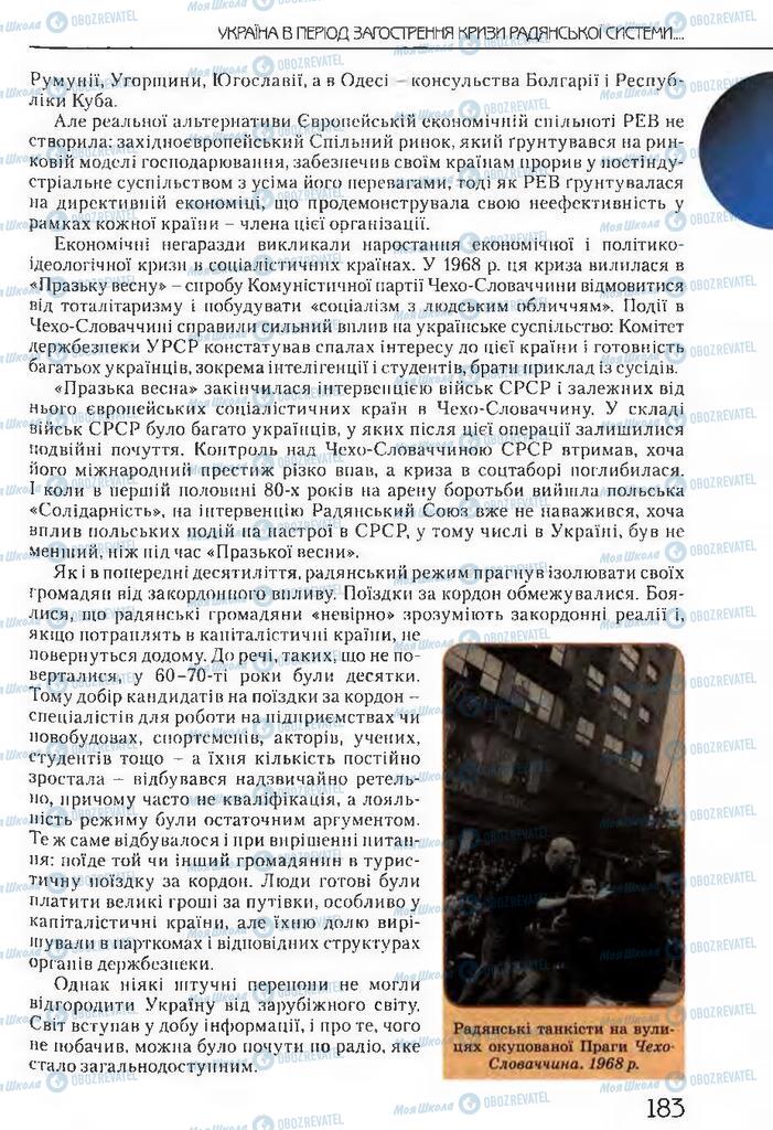 Підручники Історія України 11 клас сторінка 183