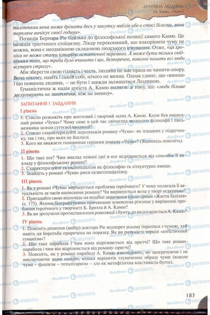 Підручники Зарубіжна література 11 клас сторінка 183