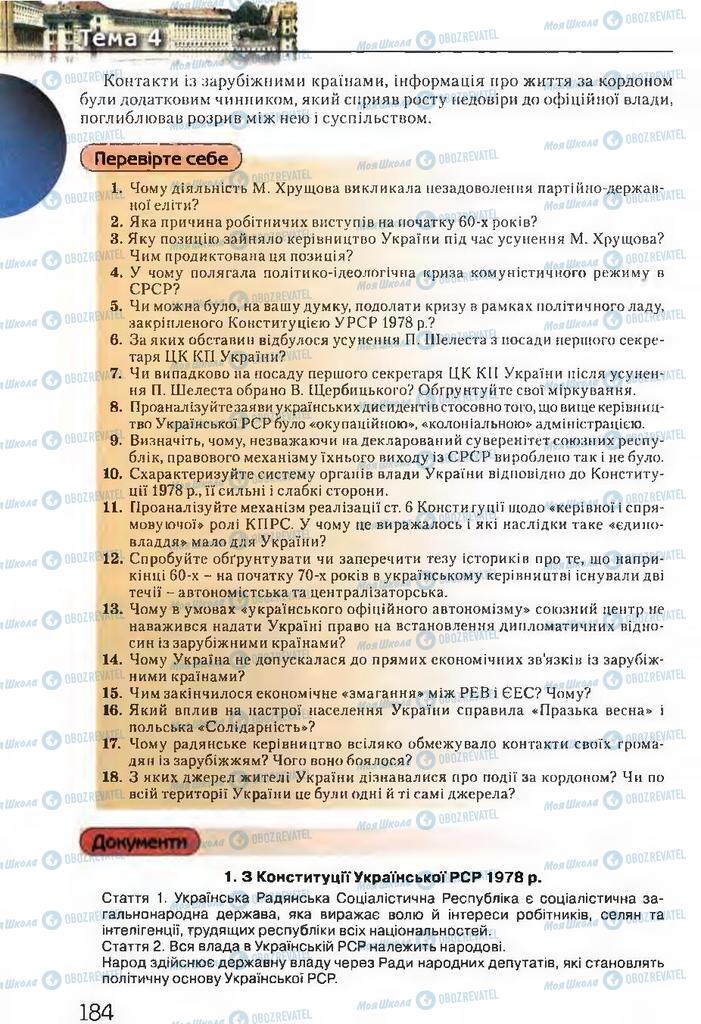 Підручники Історія України 11 клас сторінка 184