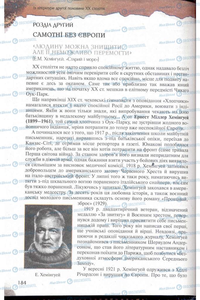 Підручники Зарубіжна література 11 клас сторінка  184