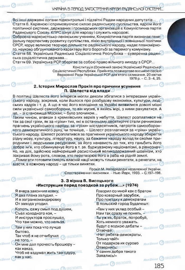 Підручники Історія України 11 клас сторінка 185