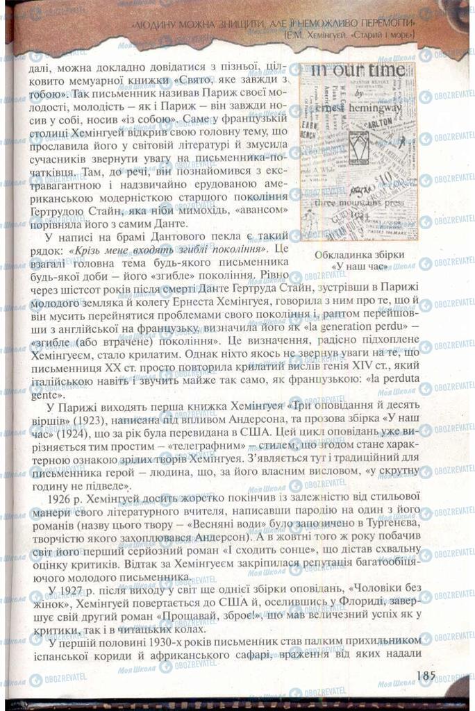 Підручники Зарубіжна література 11 клас сторінка 185