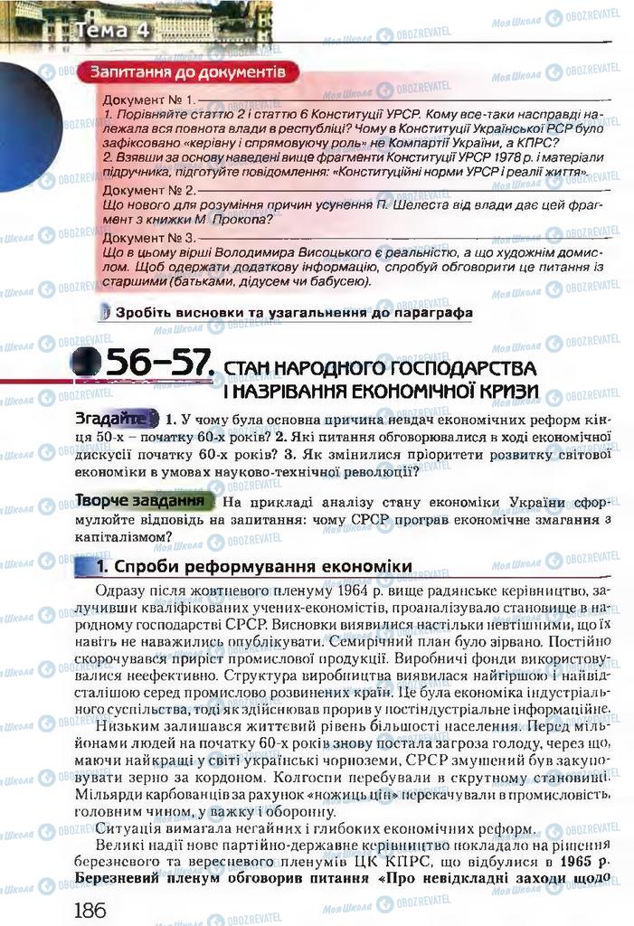 Підручники Історія України 11 клас сторінка  186