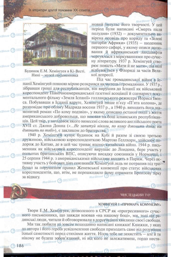 Підручники Зарубіжна література 11 клас сторінка 186