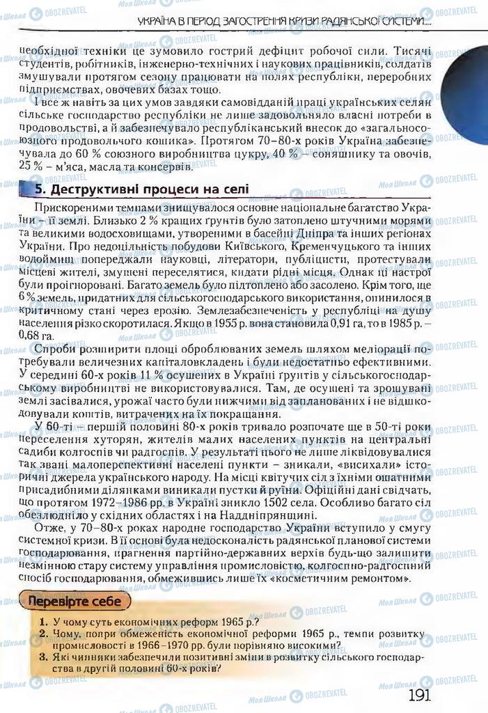 Підручники Історія України 11 клас сторінка 191