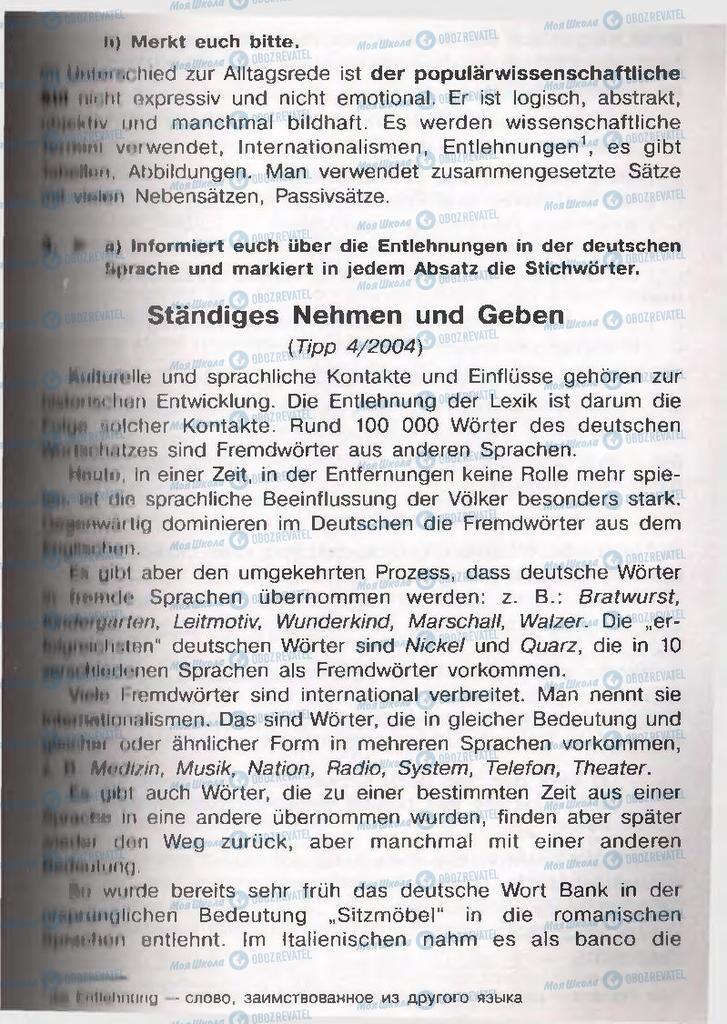 Учебники Немецкий язык 11 класс страница  193