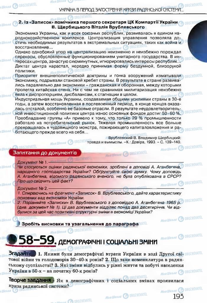 Підручники Історія України 11 клас сторінка  193