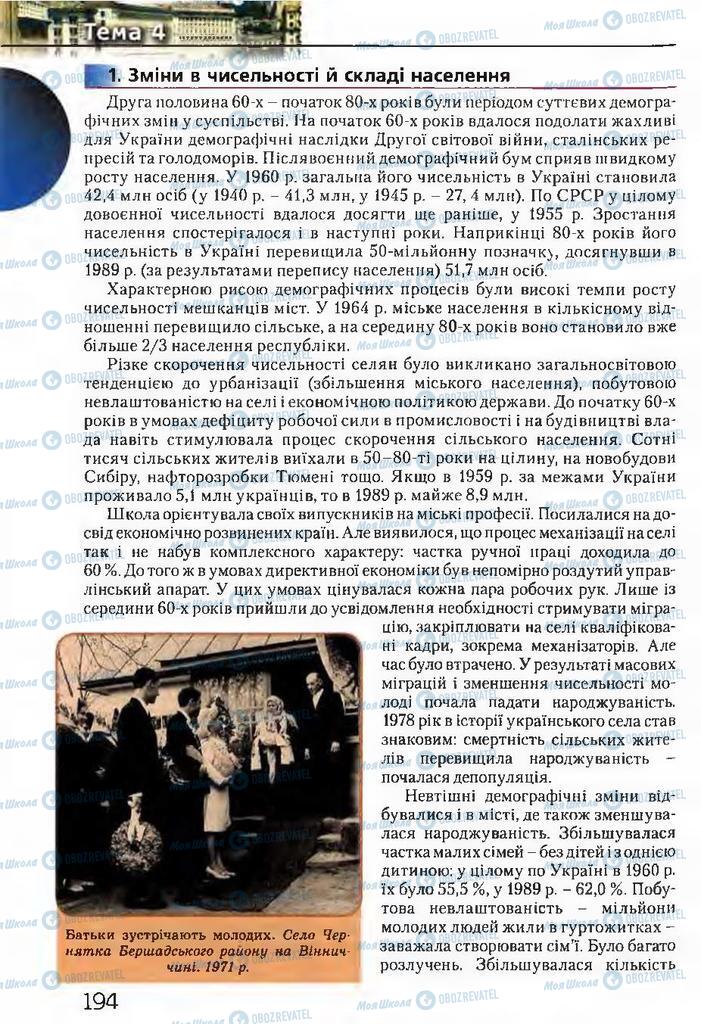 Учебники История Украины 11 класс страница 194