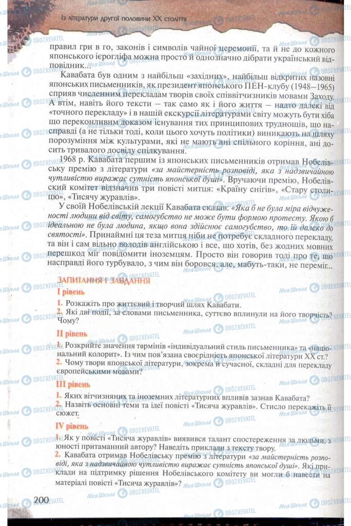 Учебники Зарубежная литература 11 класс страница 200