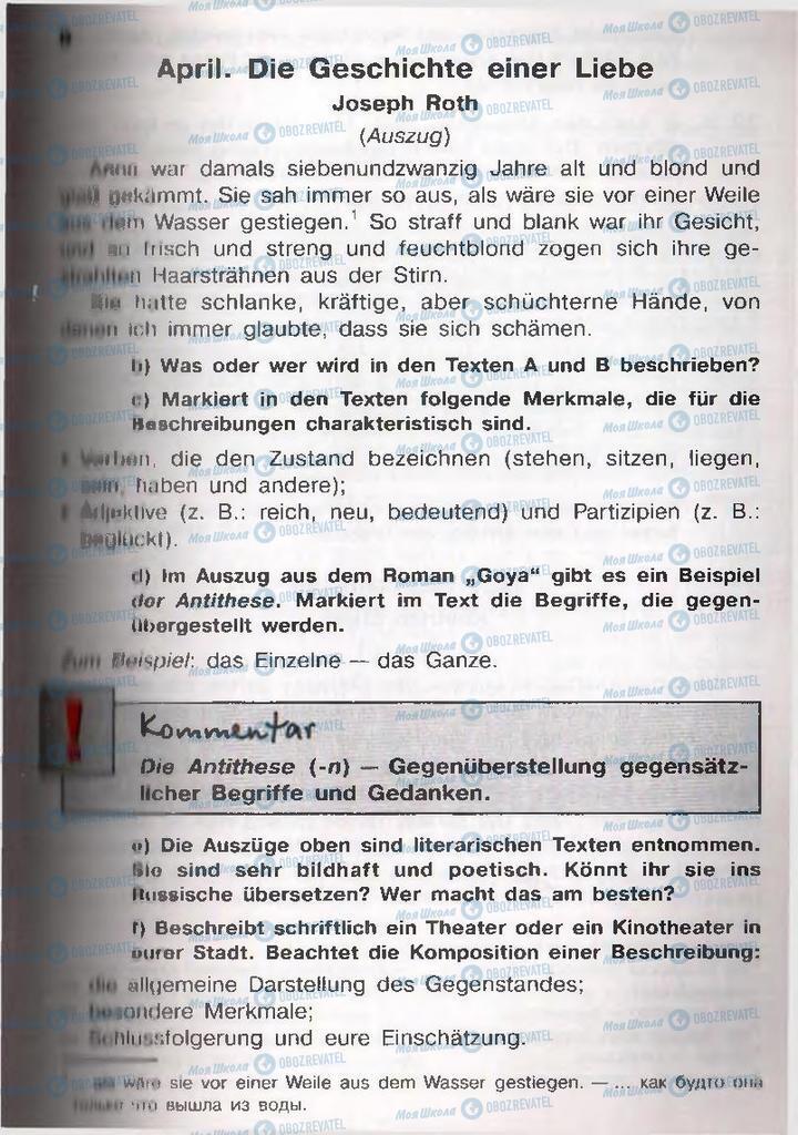 Підручники Німецька мова 11 клас сторінка  201