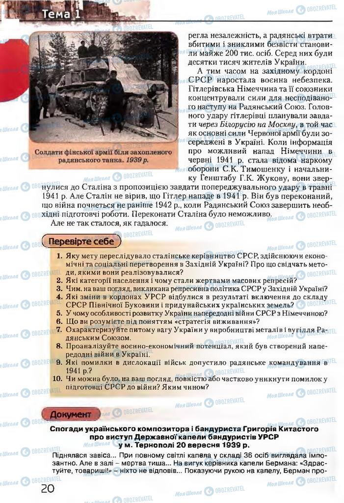 Підручники Історія України 11 клас сторінка 20