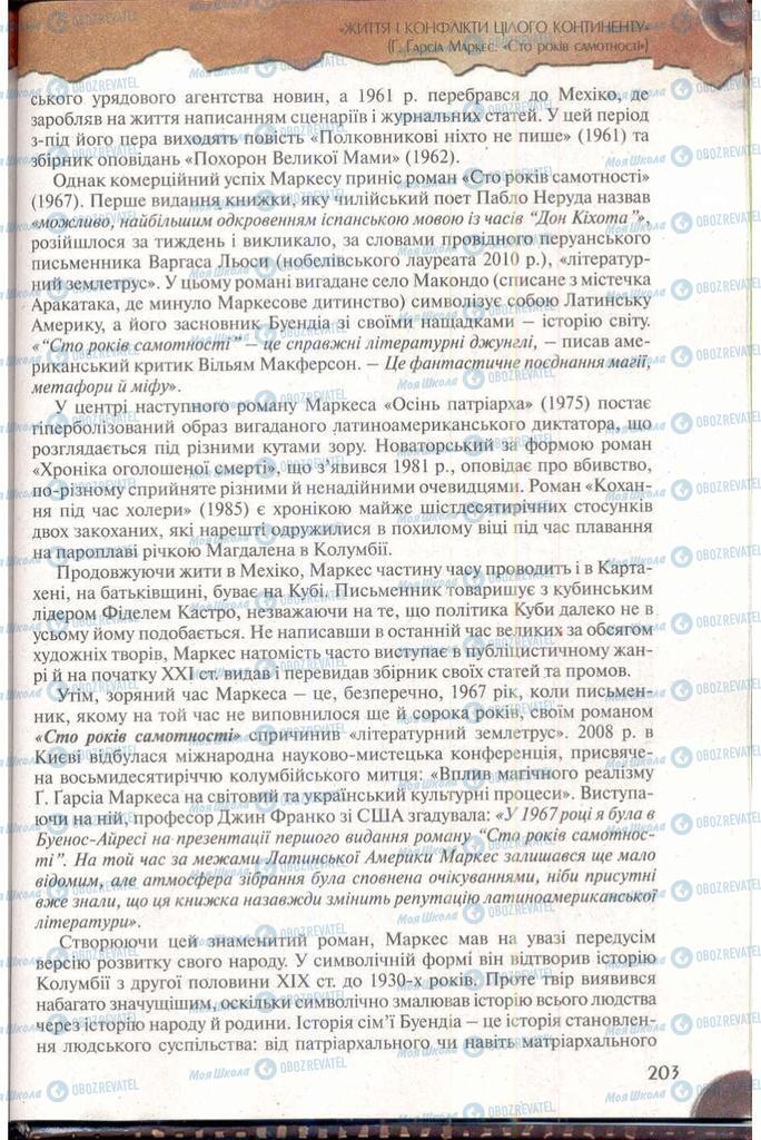 Учебники Зарубежная литература 11 класс страница 203